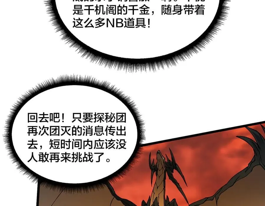 第32话 惊喜收获！辉月阶装备！ 第26页
