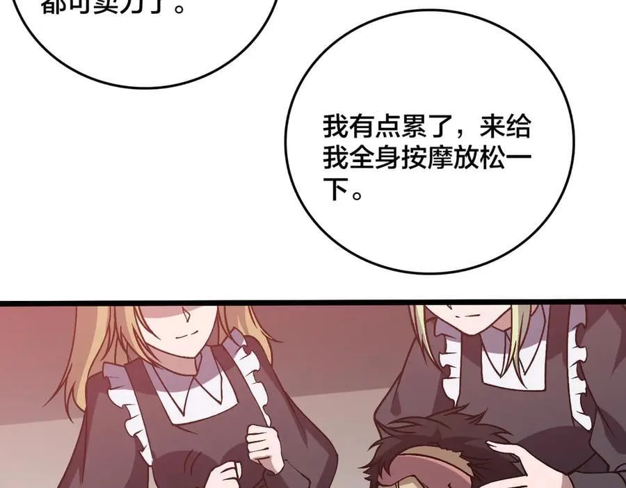 第32话 惊喜收获！辉月阶装备！ 第39页