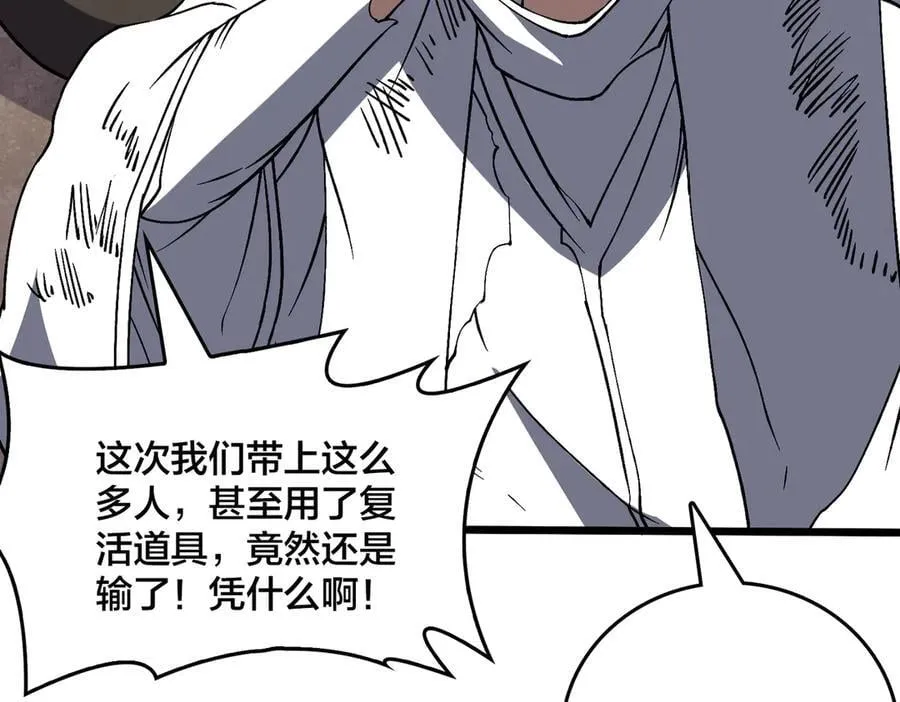 第32话 惊喜收获！辉月阶装备！ 第46页