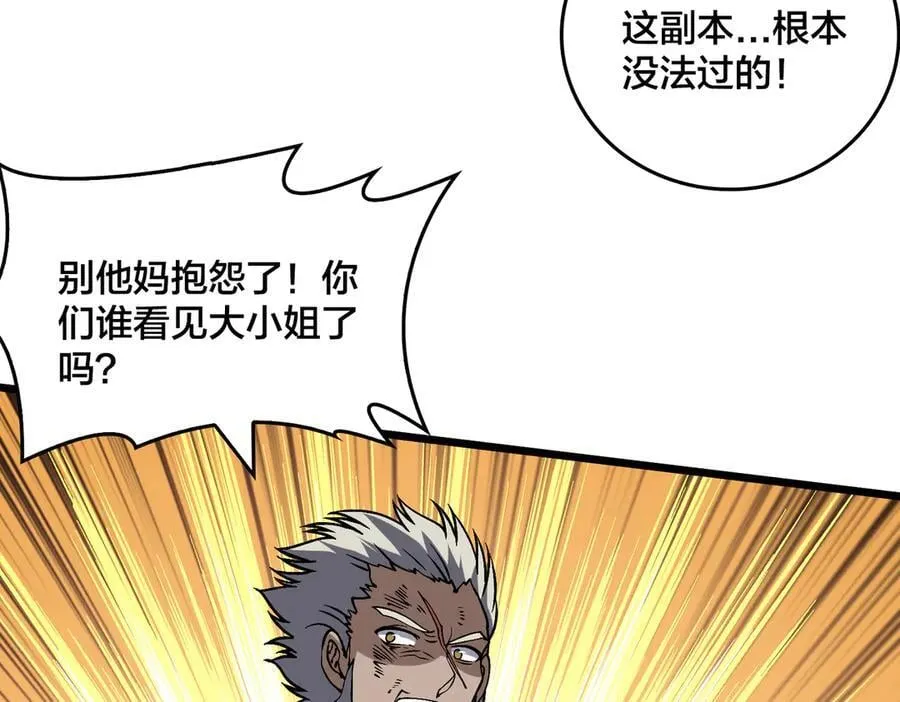 第32话 惊喜收获！辉月阶装备！ 第47页