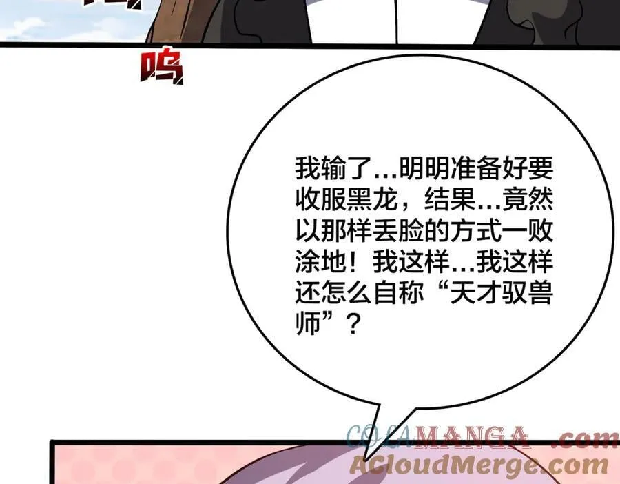 第32话 惊喜收获！辉月阶装备！ 第57页