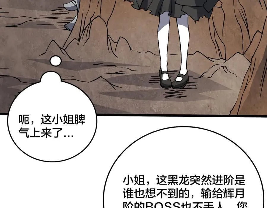 第32话 惊喜收获！辉月阶装备！ 第64页