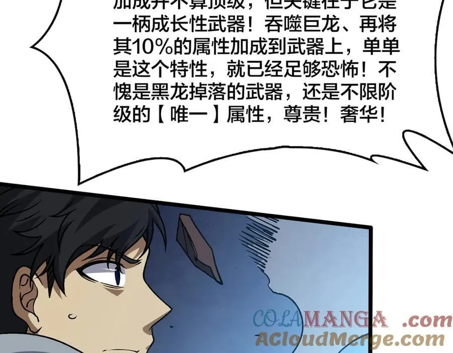 第33话 首杀！黑龙眷属！ 第121页