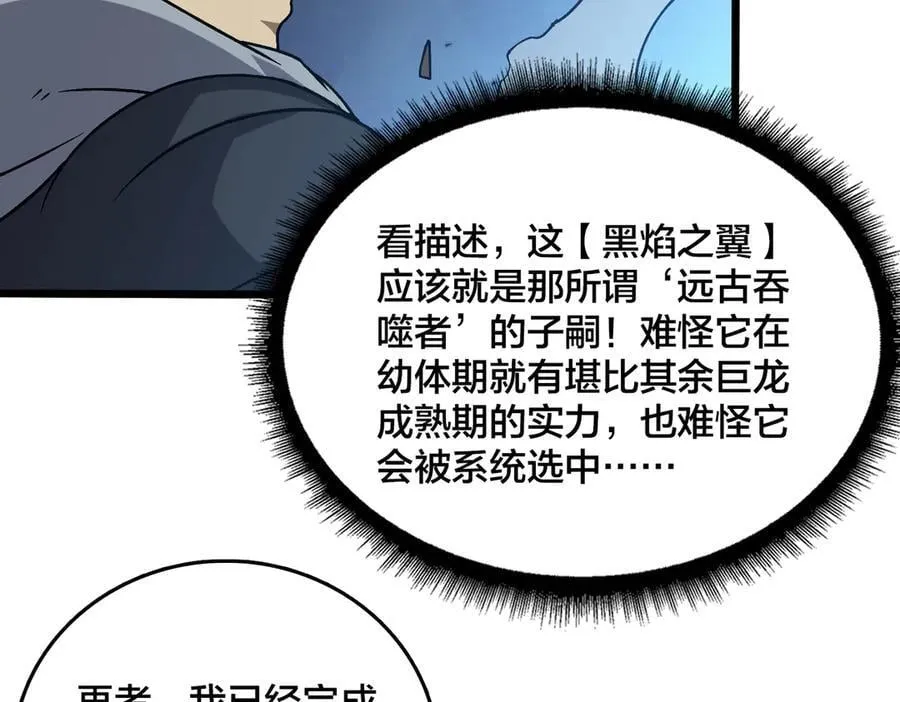 第33话 首杀！黑龙眷属！ 第122页