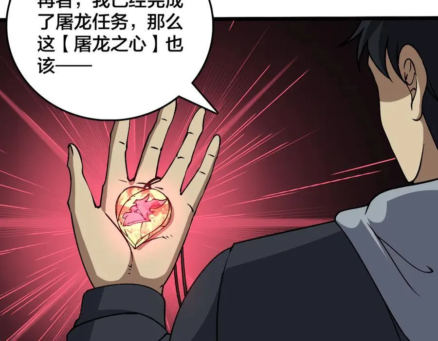 第33话 首杀！黑龙眷属！ 第123页