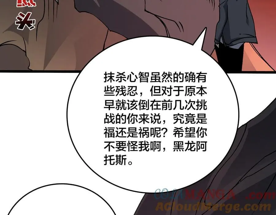 第33话 首杀！黑龙眷属！ 第133页