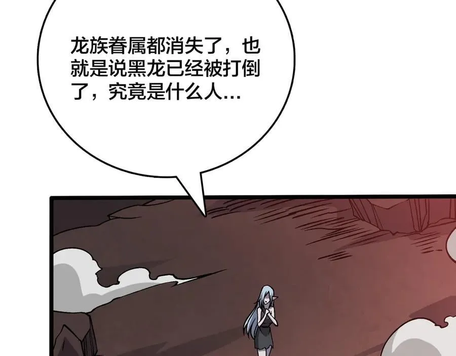 第33话 首杀！黑龙眷属！ 第139页