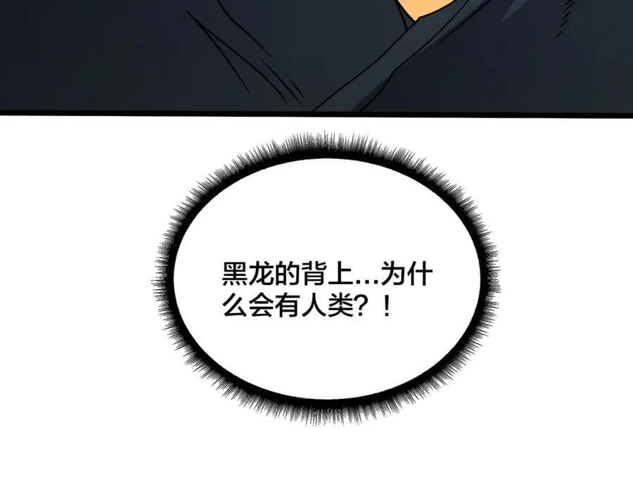 第33话 首杀！黑龙眷属！ 第150页