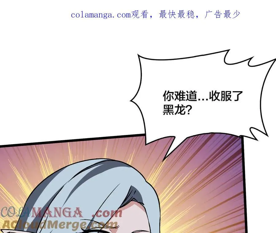 第34话 黑龙降世 第1页