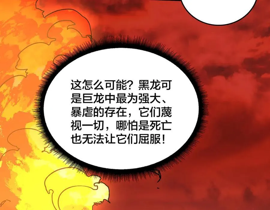 第34话 黑龙降世 第3页