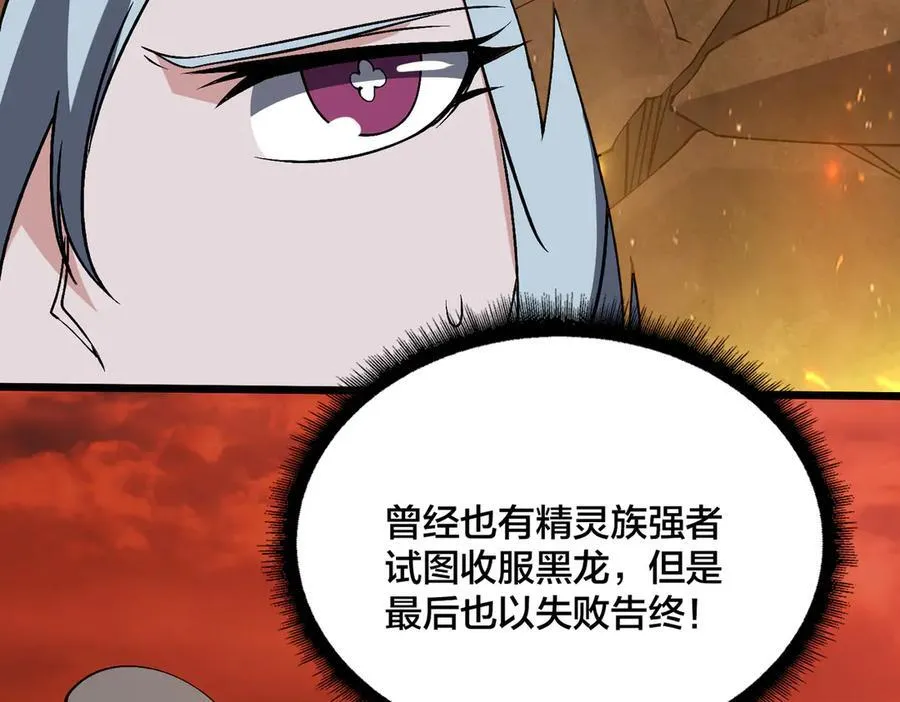 第34话 黑龙降世 第6页