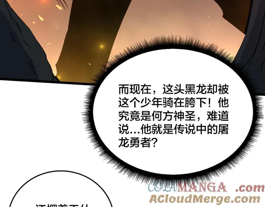 第34话 黑龙降世 第9页