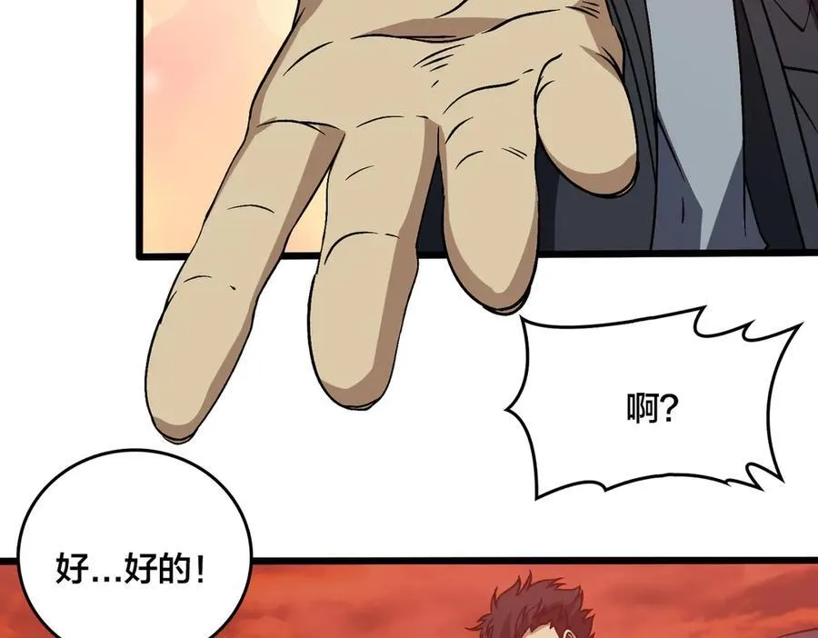 第34话 黑龙降世 第11页