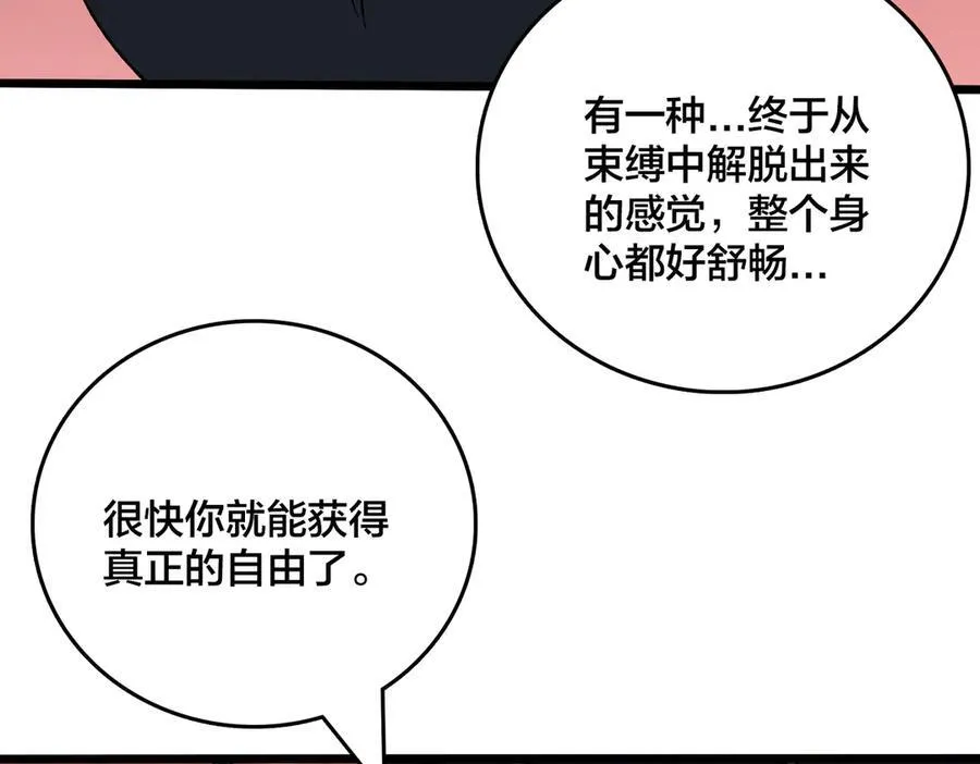 第34话 黑龙降世 第28页