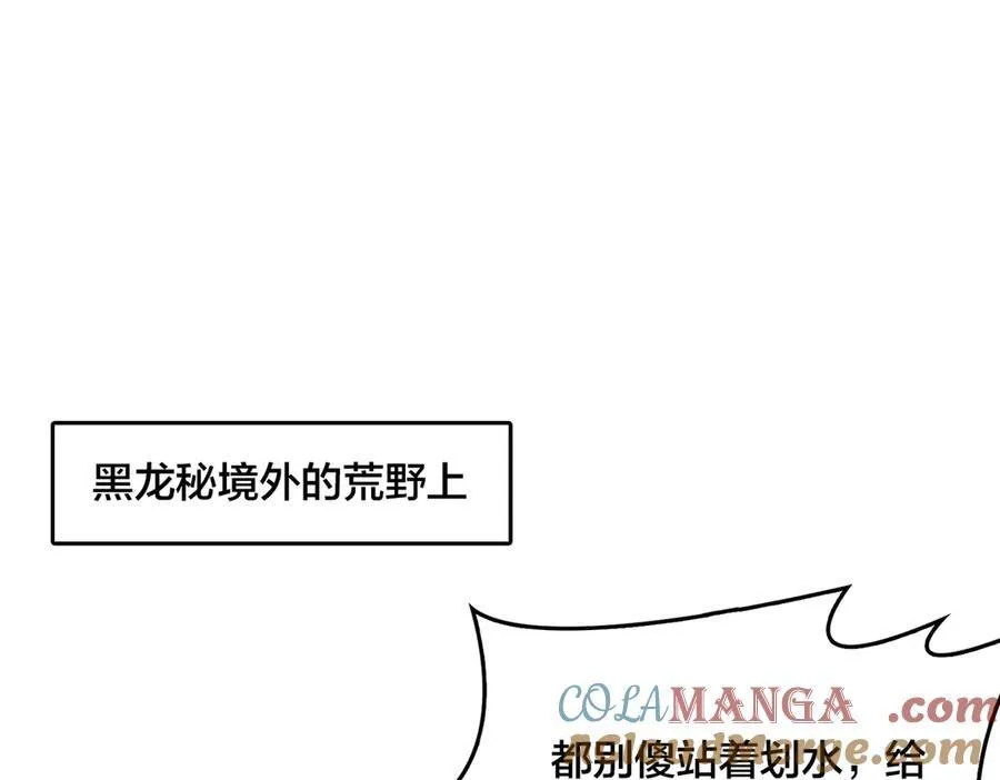 第34话 黑龙降世 第37页