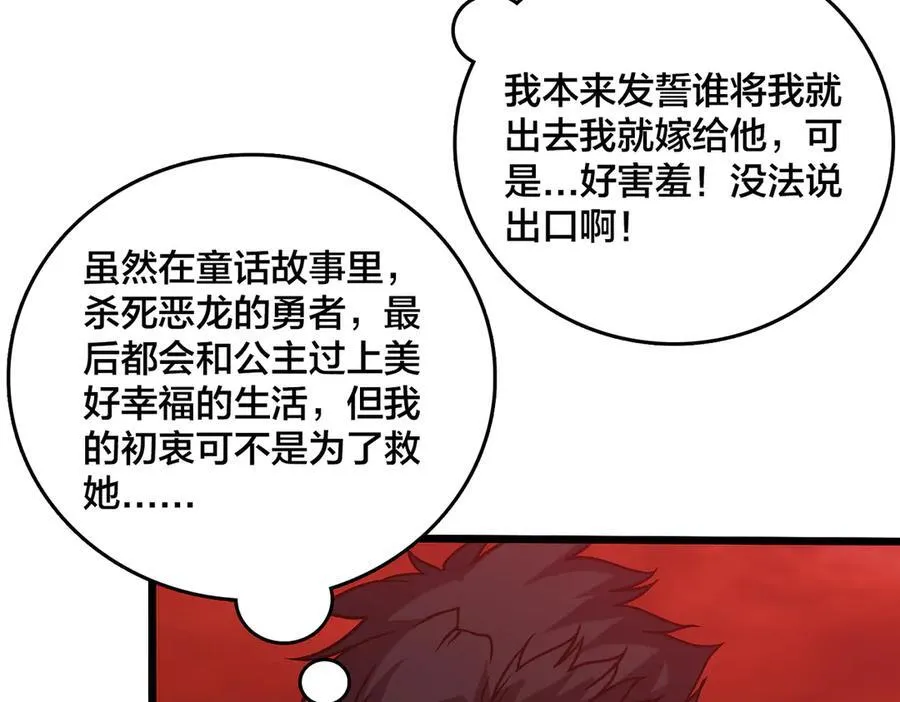 第34话 黑龙降世 第59页