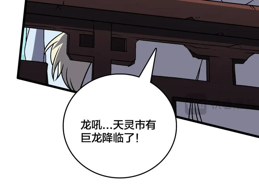 第34话 黑龙降世 第72页