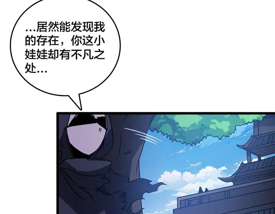 第34话 黑龙降世 第75页