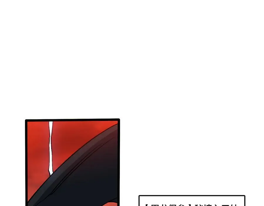 第34话 黑龙降世 第78页