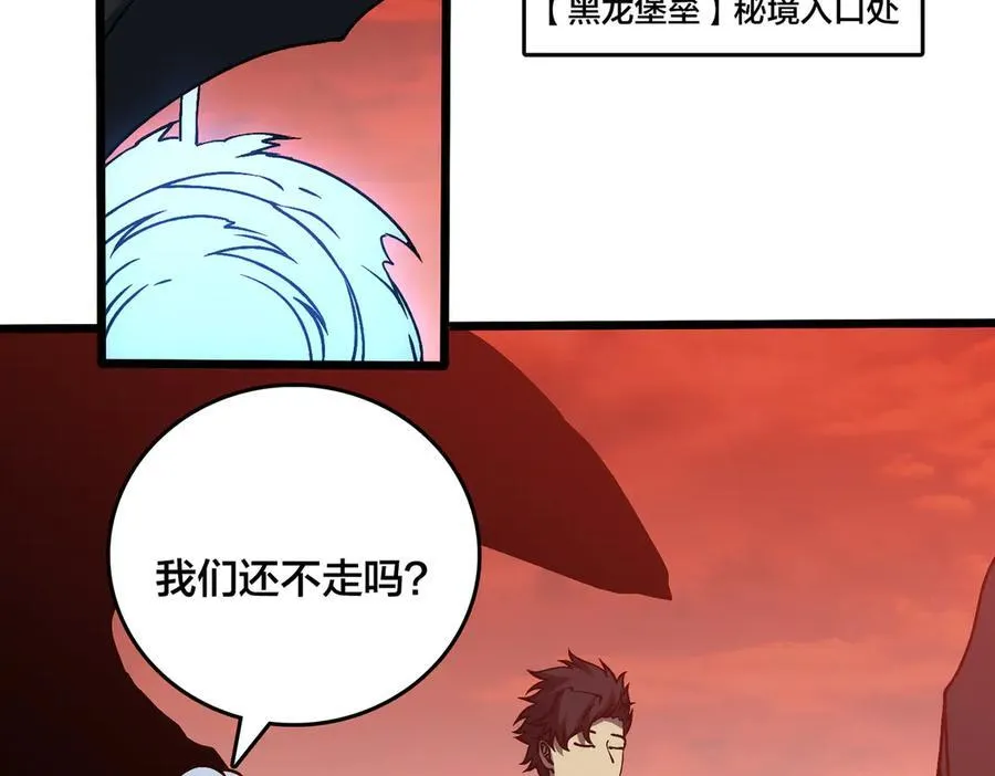 第34话 黑龙降世 第79页