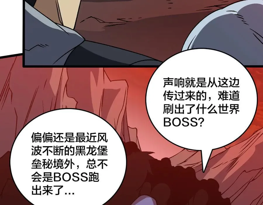 第34话 黑龙降世 第83页