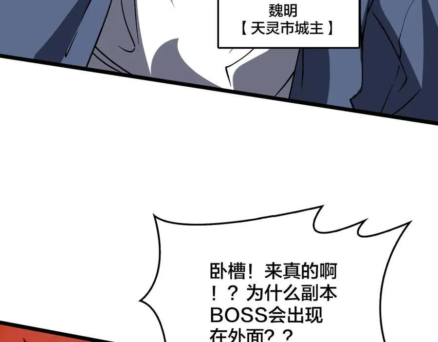 第34话 黑龙降世 第86页