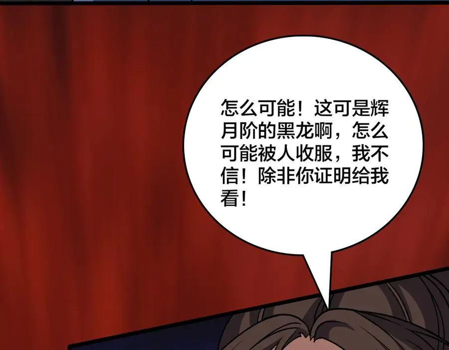 第34话 黑龙降世 第95页