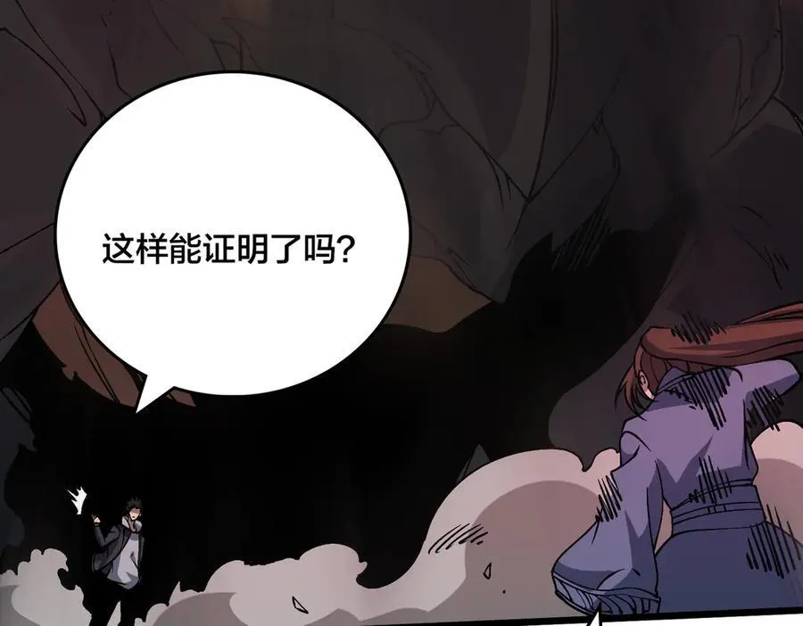 第34话 黑龙降世 第100页