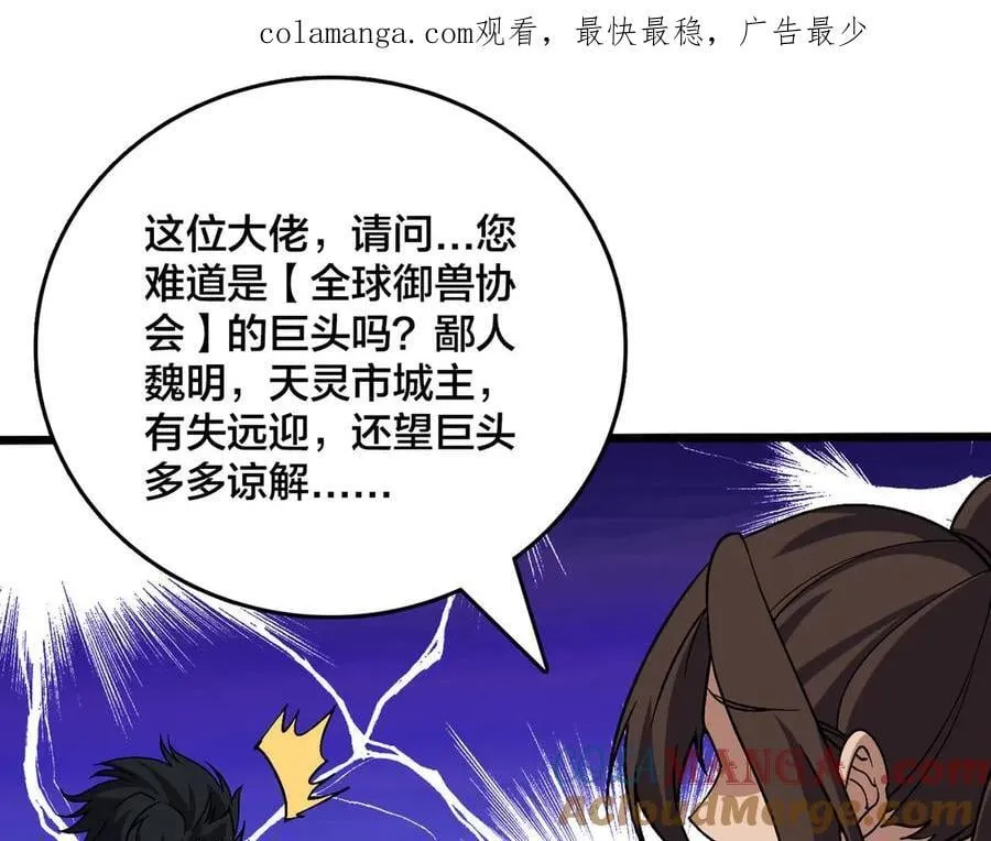 第35话 神阶·原罪君主 第1页