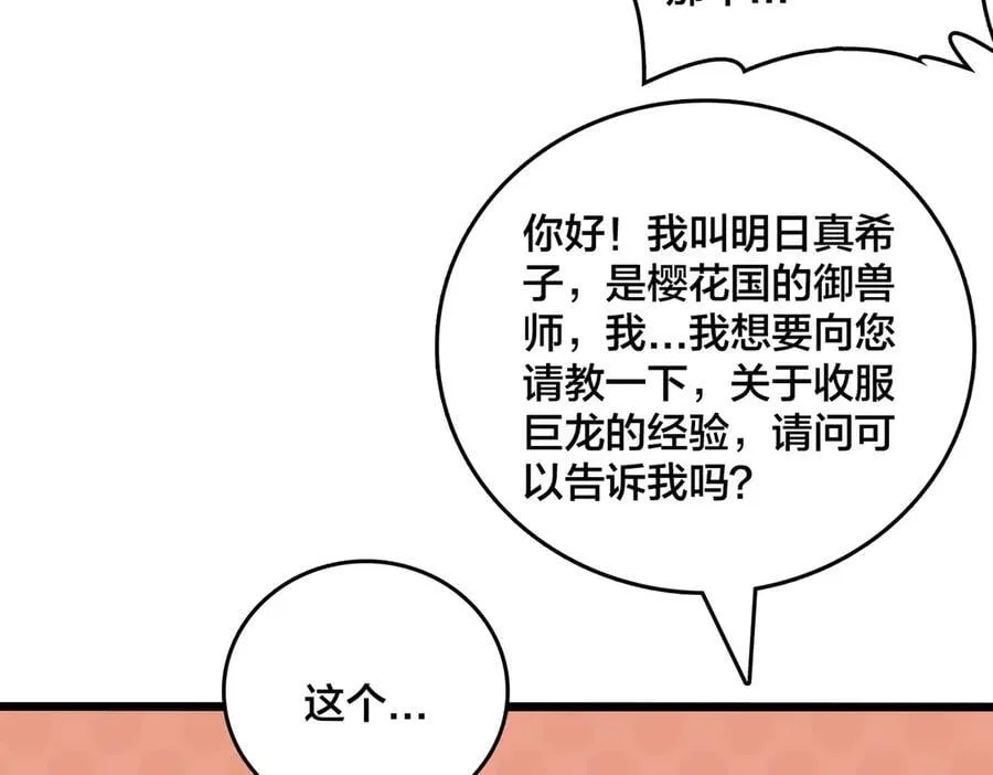 第35话 神阶·原罪君主 第8页