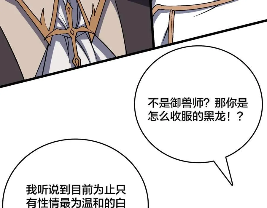 第35话 神阶·原罪君主 第16页