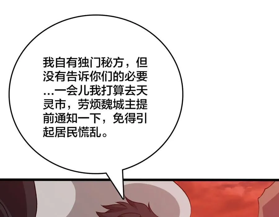 第35话 神阶·原罪君主 第19页