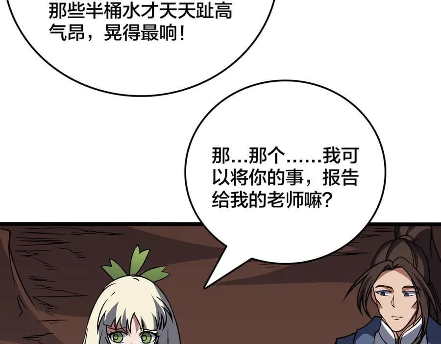 第35话 神阶·原罪君主 第24页