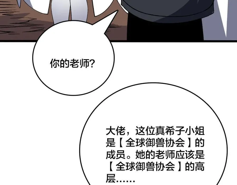 第35话 神阶·原罪君主 第26页