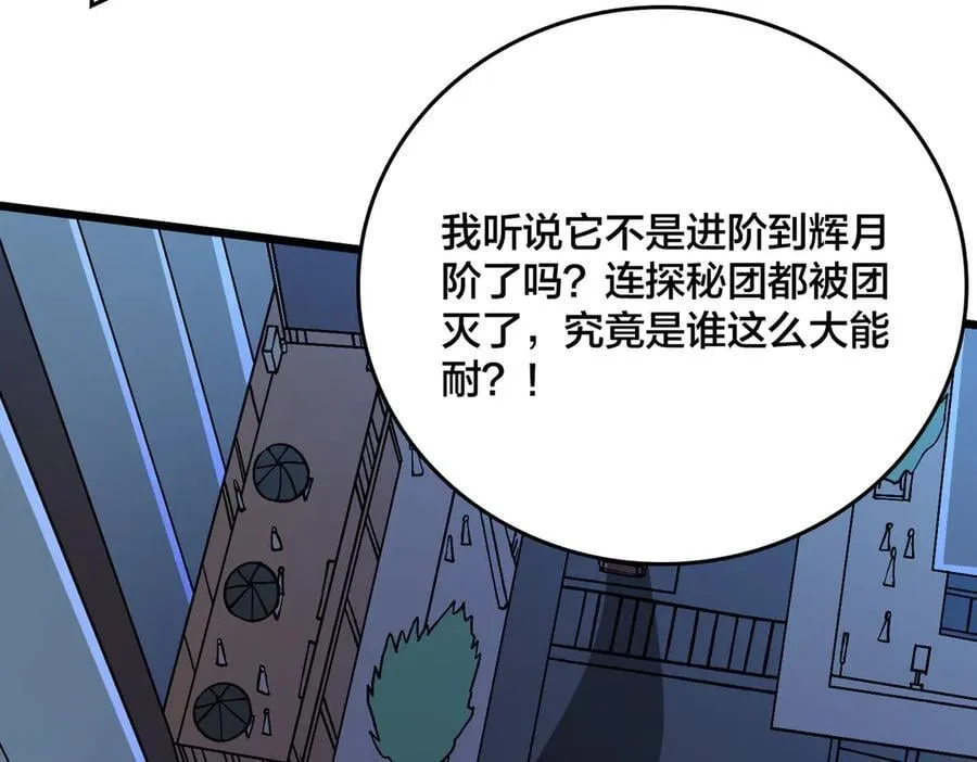第35话 神阶·原罪君主 第58页