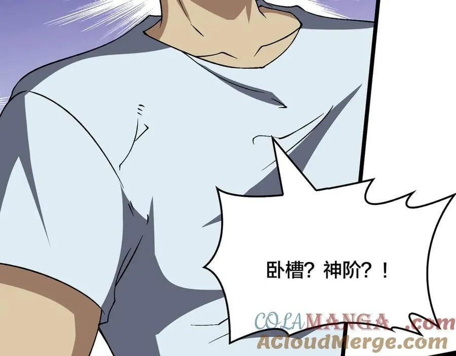 第35话 神阶·原罪君主 第85页
