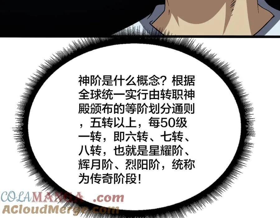 第35话 神阶·原罪君主 第89页