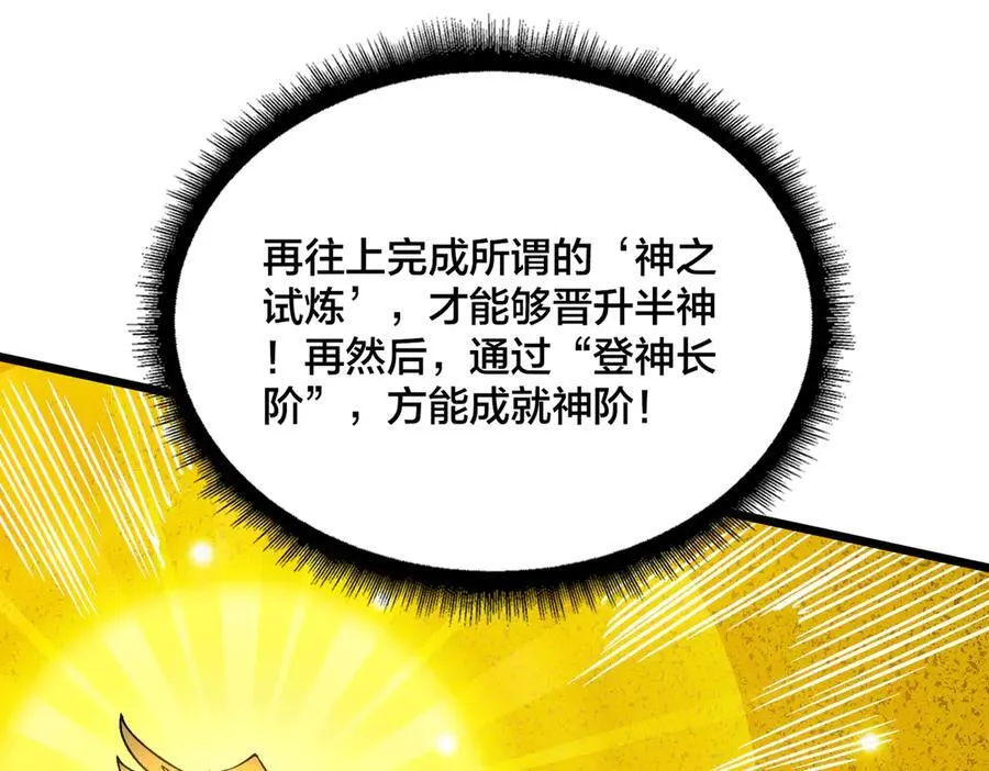 第35话 神阶·原罪君主 第91页