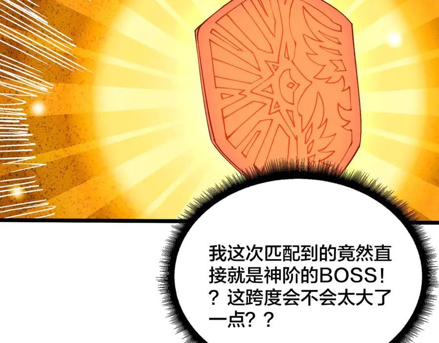 第35话 神阶·原罪君主 第95页