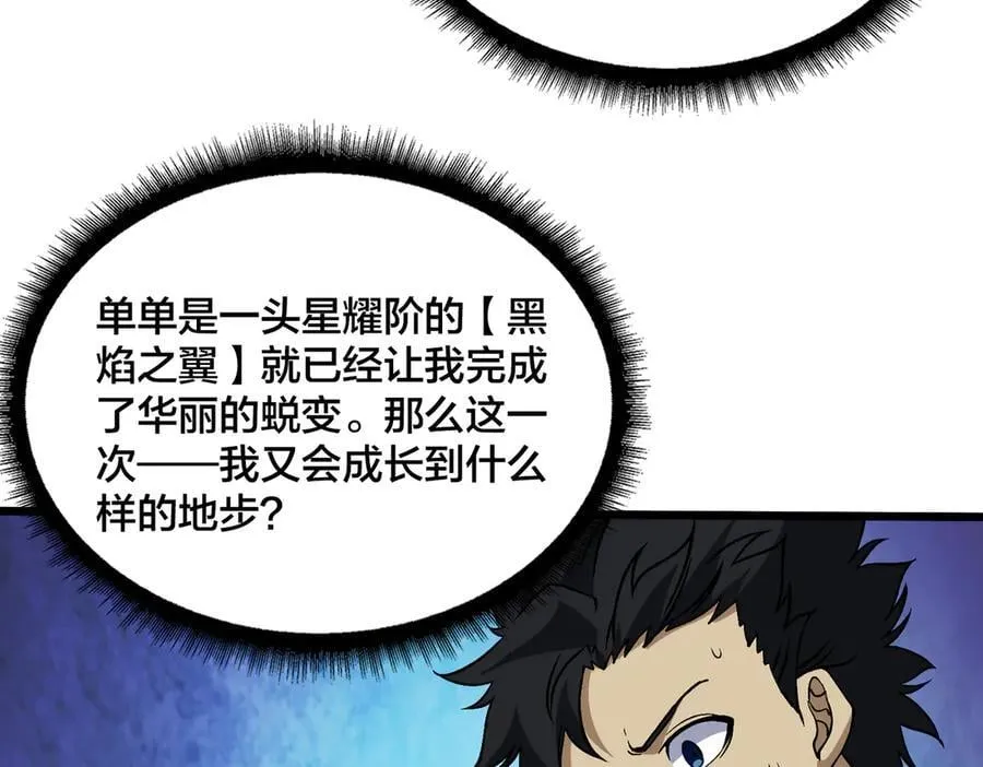 第35话 神阶·原罪君主 第96页