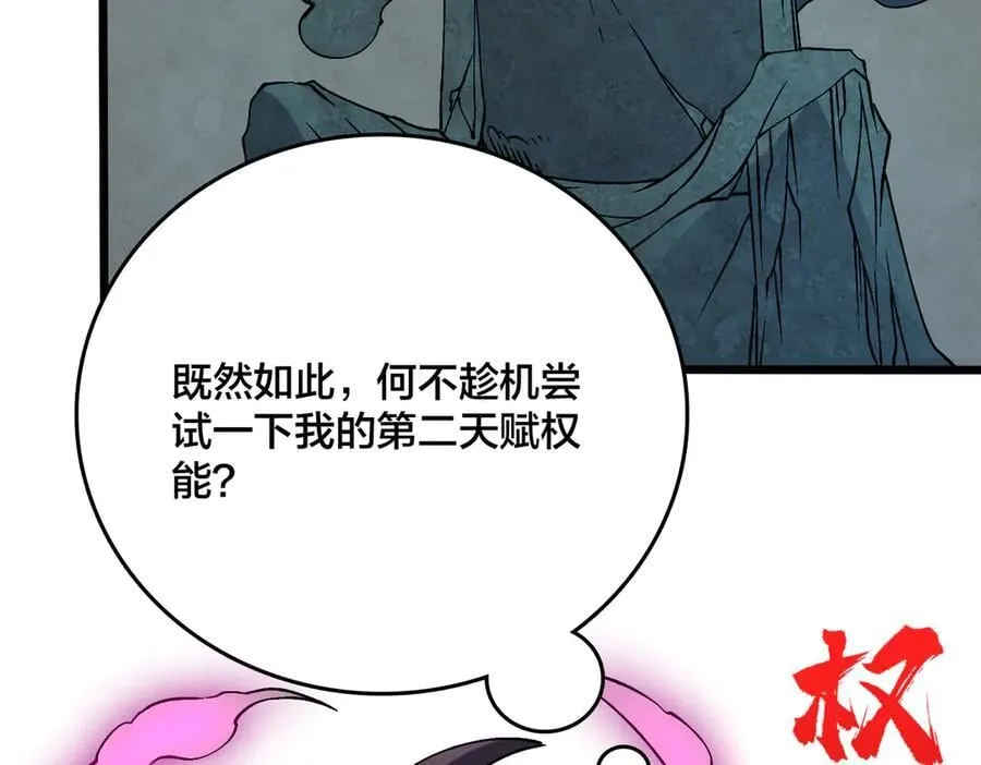 第35话 神阶·原罪君主 第134页