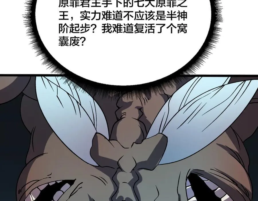 第35话 神阶·原罪君主 第150页
