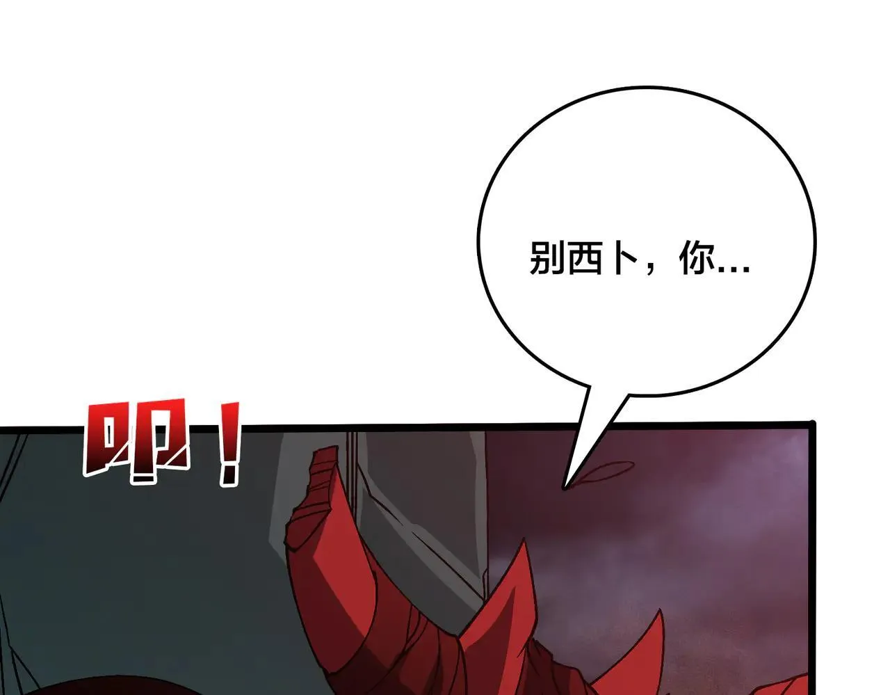 第36话 全球御兽协会的邀请 第1页