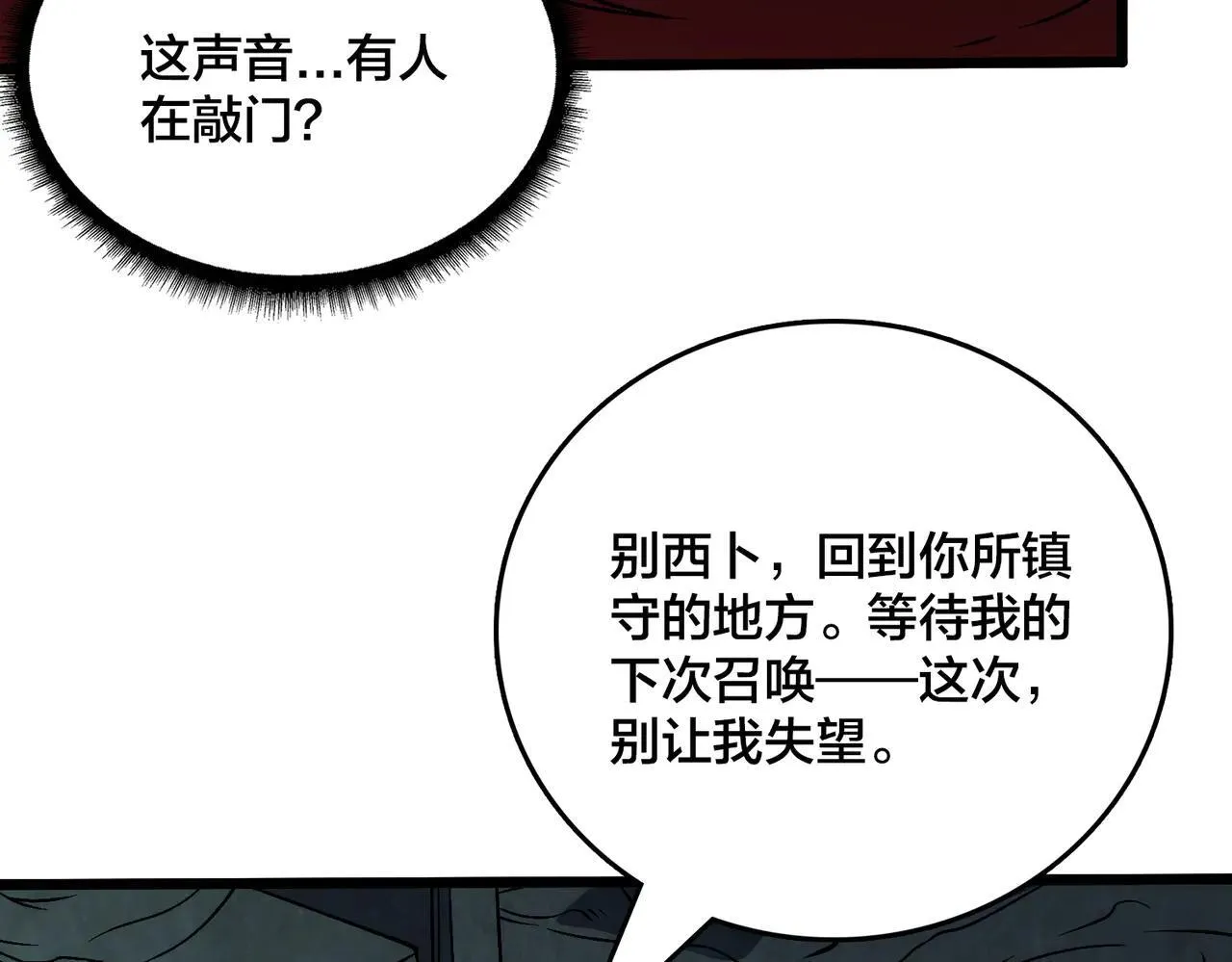 第36话 全球御兽协会的邀请 第3页
