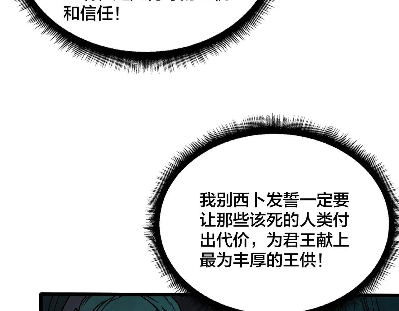 第36话 全球御兽协会的邀请 第6页
