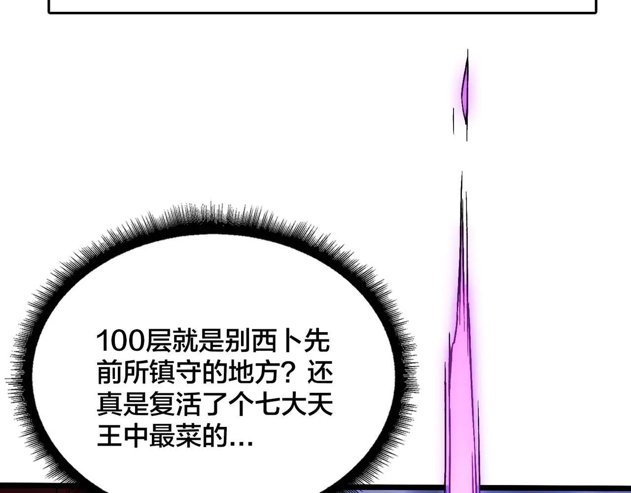 第36话 全球御兽协会的邀请 第9页