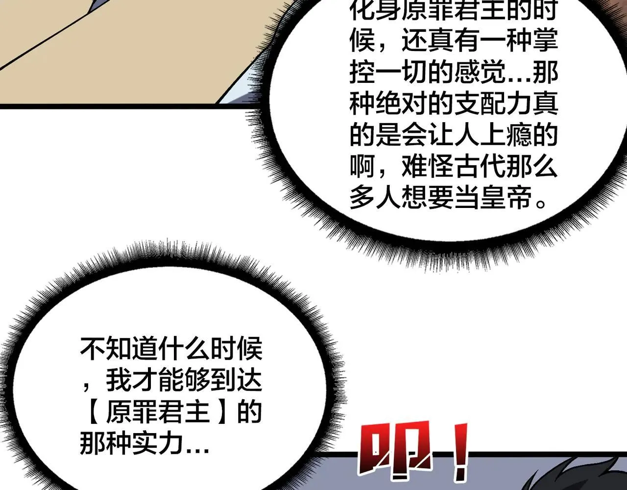 第36话 全球御兽协会的邀请 第16页