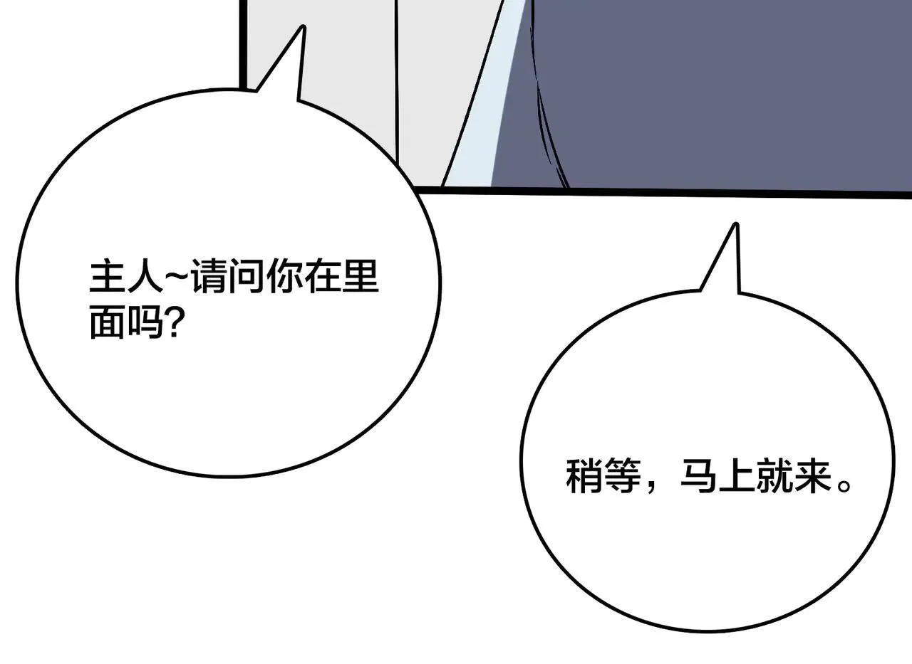 第36话 全球御兽协会的邀请 第18页