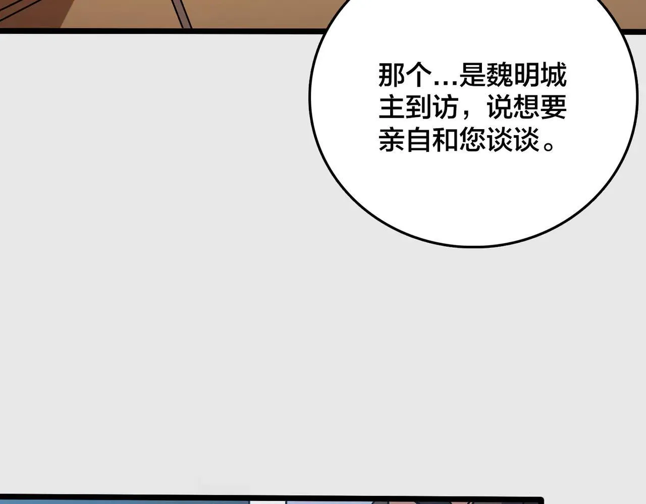 第36话 全球御兽协会的邀请 第21页