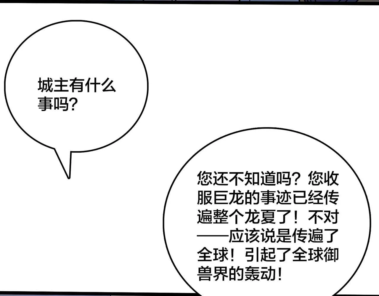 第36话 全球御兽协会的邀请 第25页